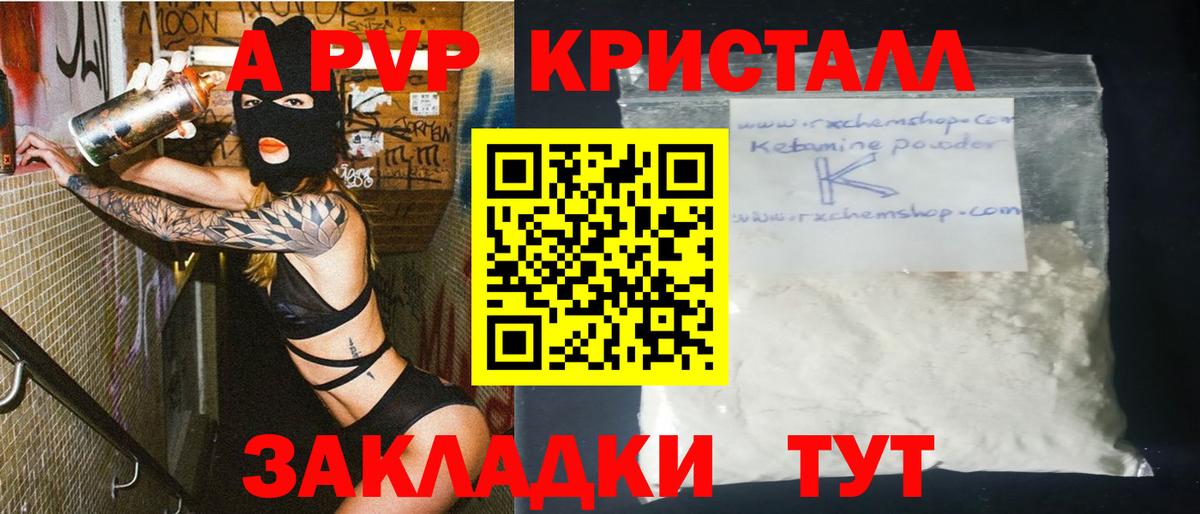 Альфа ПВП СК  Вход с VPN  Гусев  Alfa_PVP  А ПВП кристаллы  A PVP мука 