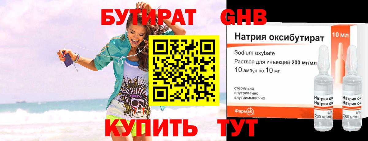 Гусев  Бутират 1.4BDO  Бутират  Вход с VPN 