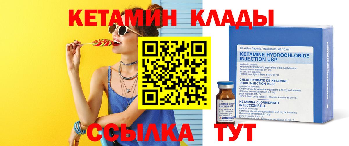 Кетамин ketamine  Кетамин ketamine  Гусев  Вход с VPN 