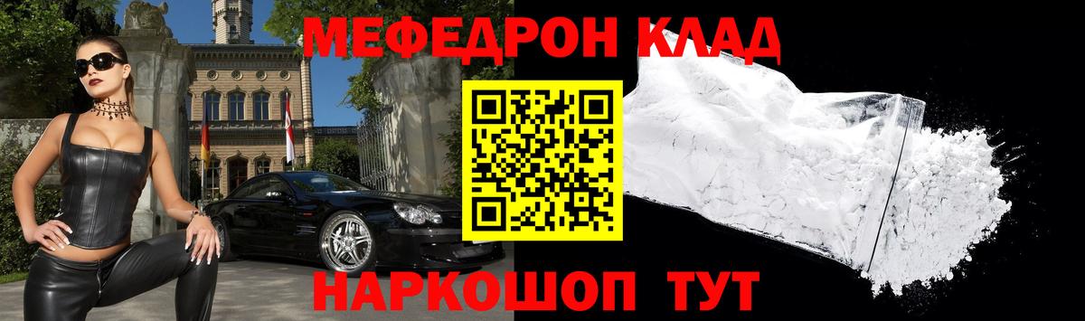 Мефедрон кристаллы Гусев
