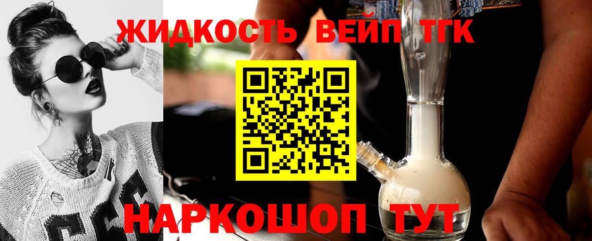 Гусев  ТГК жижа  Дистиллят ТГК концентрат  Вход с VPN 